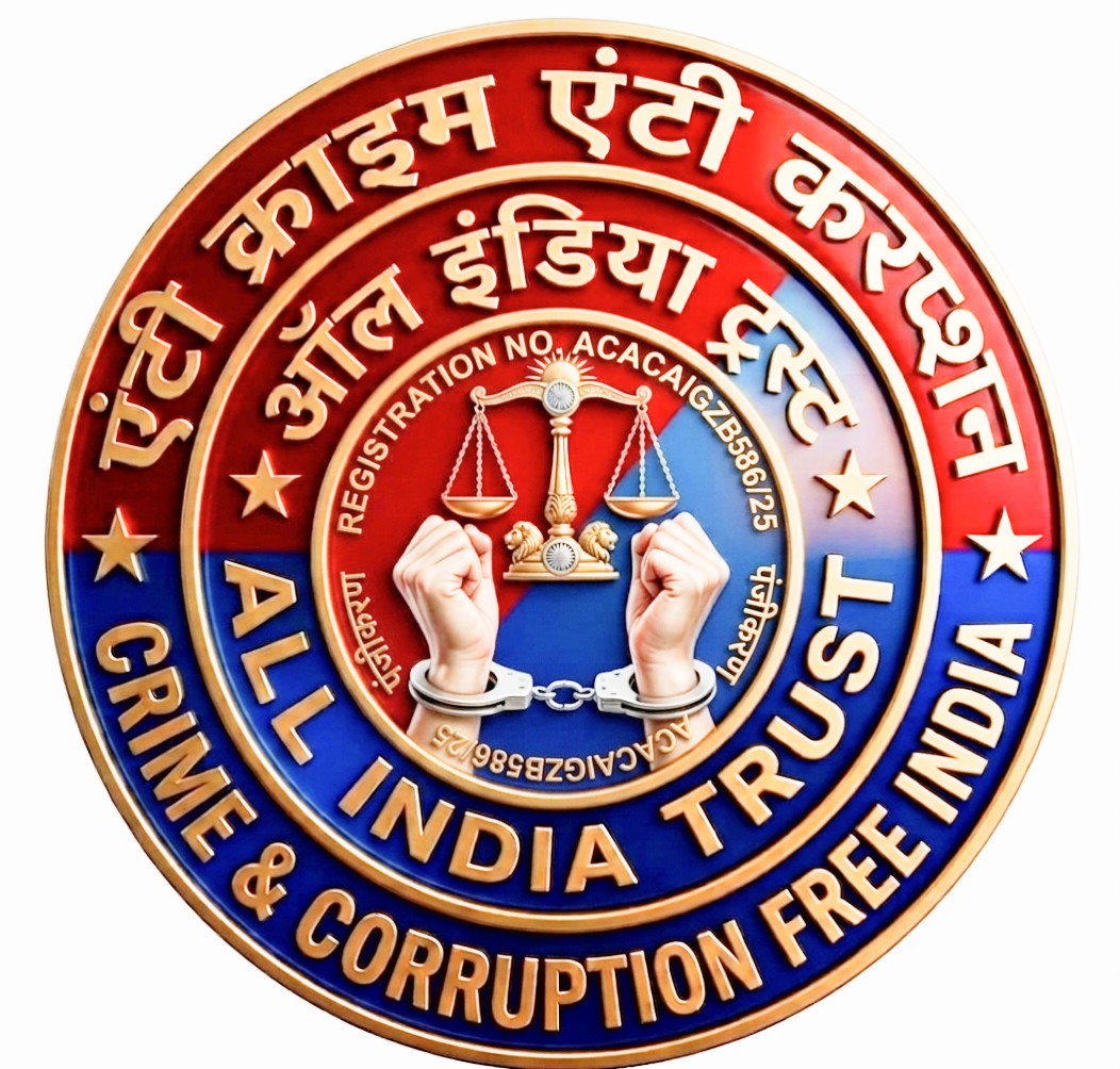 एंटी क्राइम एंटी करप्शन ऑल इंडिया 